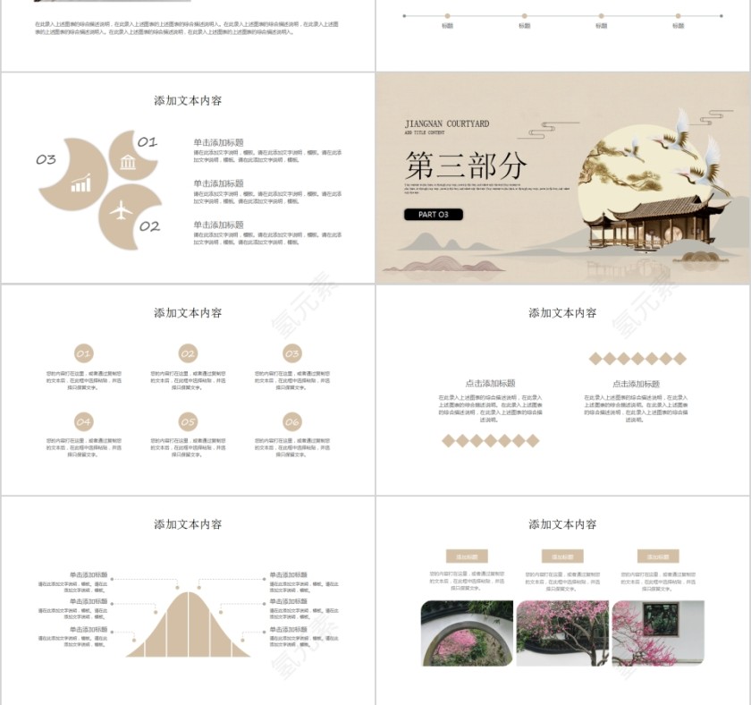中式建筑江南庭院PPT模板第3张
