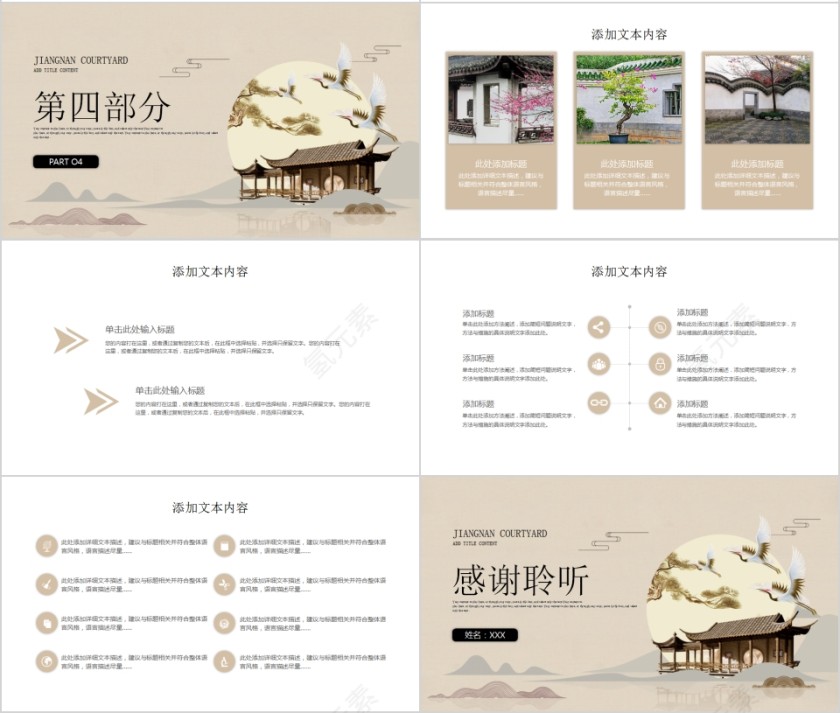 中式建筑江南庭院PPT模板第4张