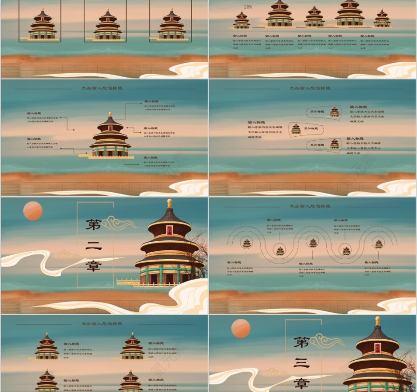 中式建筑古色古香天坛祈年殿PPT模板第2张