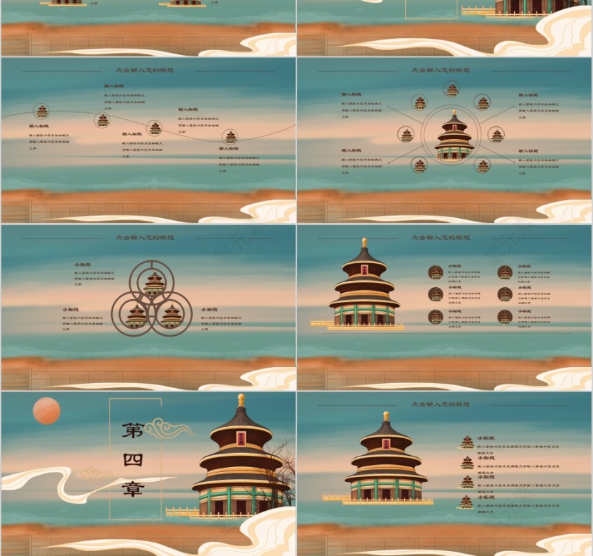 中式建筑古色古香天坛祈年殿PPT模板第3张