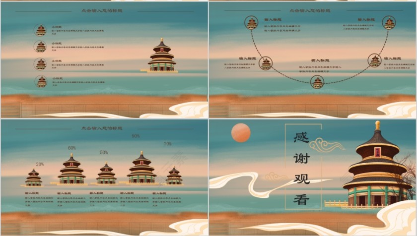 中式建筑古色古香天坛祈年殿PPT模板第4张
