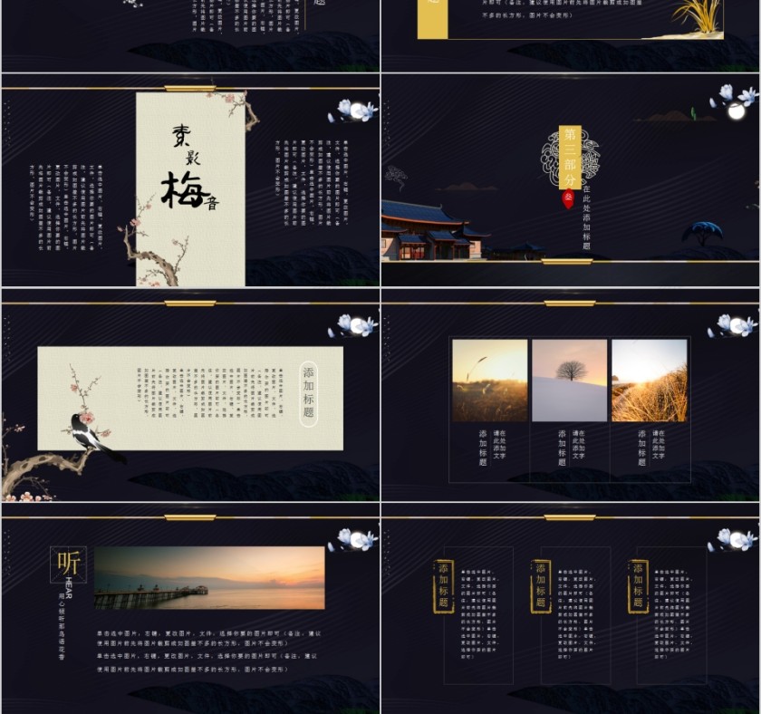 房地产行业复古中国韵计划汇报总结PPT模板第3张