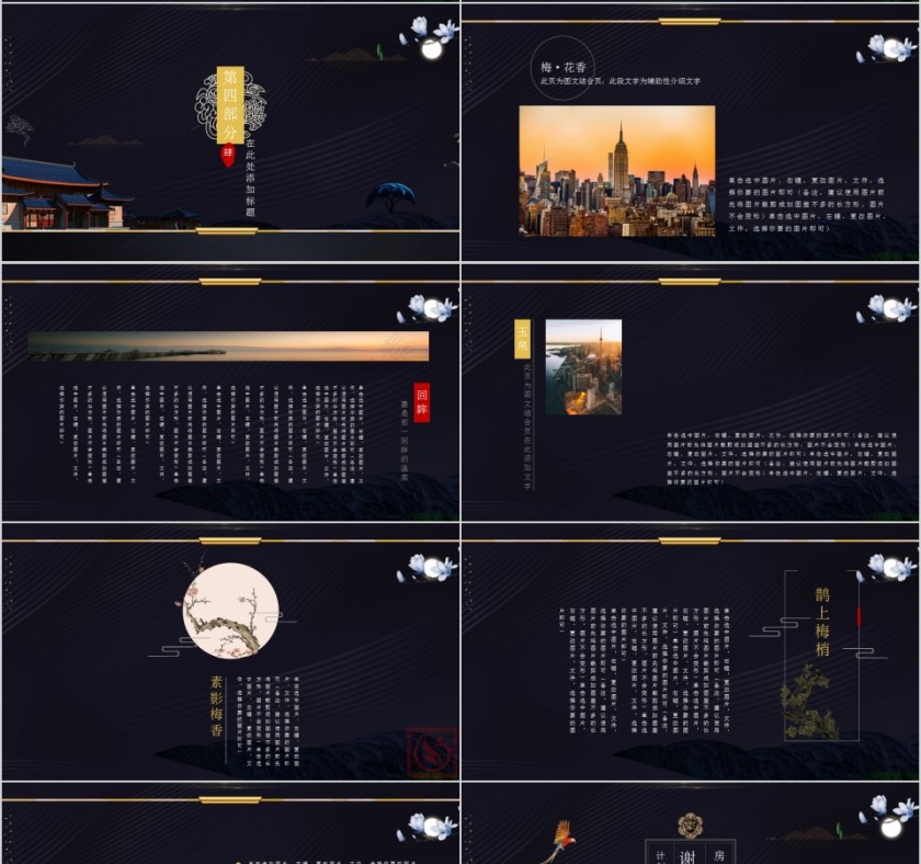 房地产行业复古中国韵计划汇报总结PPT模板第4张