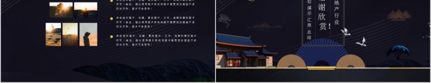 房地产行业复古中国韵计划汇报总结PPT模板第5张