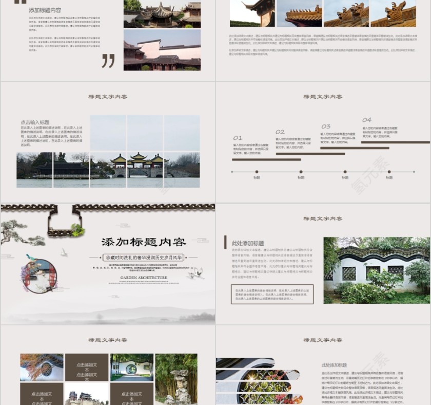 东方园林建筑商务通用PPT模板第2张