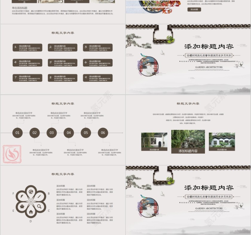 东方园林建筑商务通用PPT模板第3张