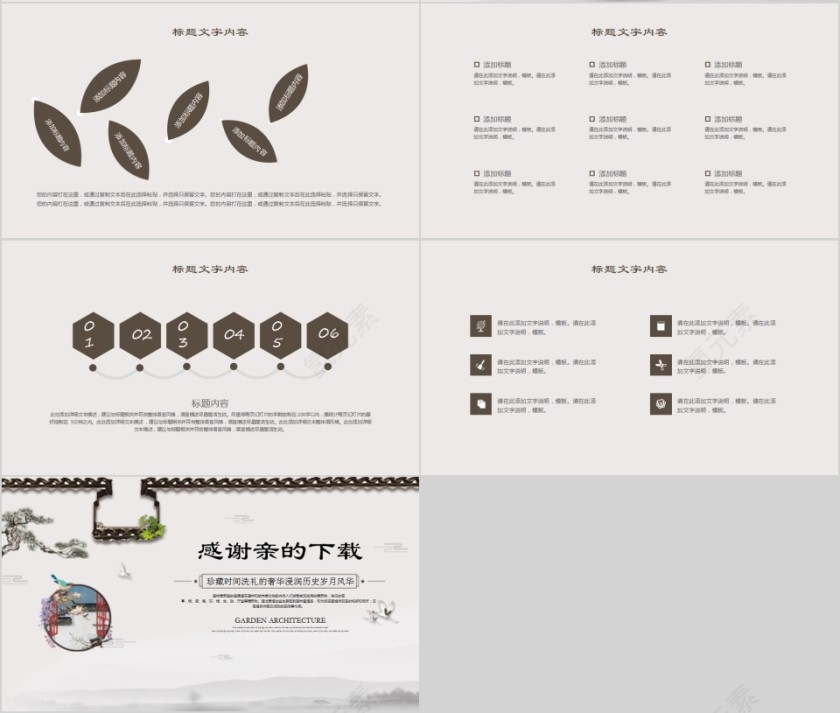 东方园林建筑商务通用PPT模板第4张