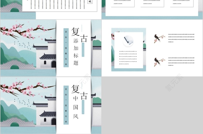 复古中国风汇报总结商务通用模板第3张