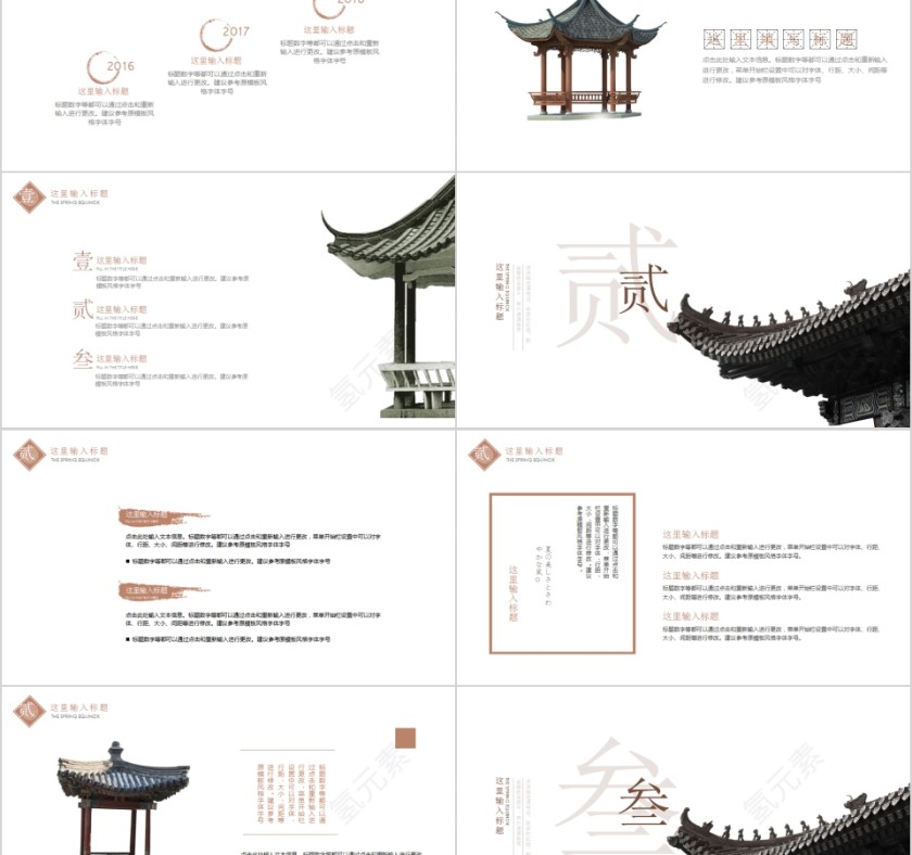 古色古香清新中国风工作总结商务通用模板第2张