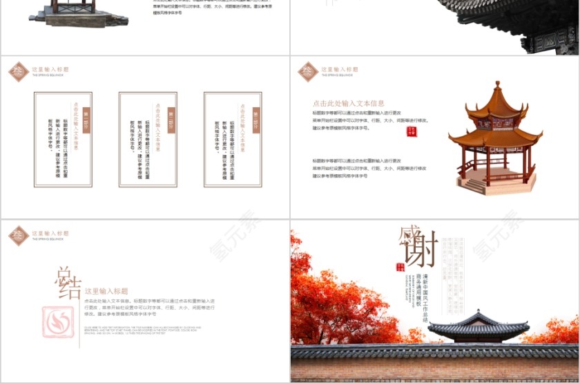 古色古香清新中国风工作总结商务通用模板第3张