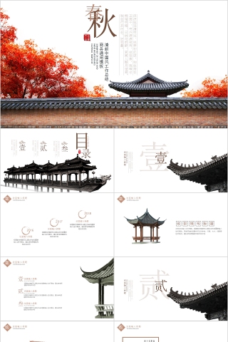 古色古香清新中国风工作总结商务通用模板