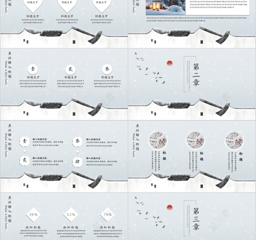 传统节气二十四节气立冬PPT模板第2张