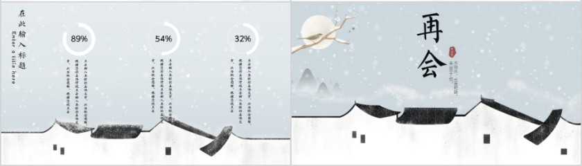 传统节气二十四节气立冬PPT模板第4张