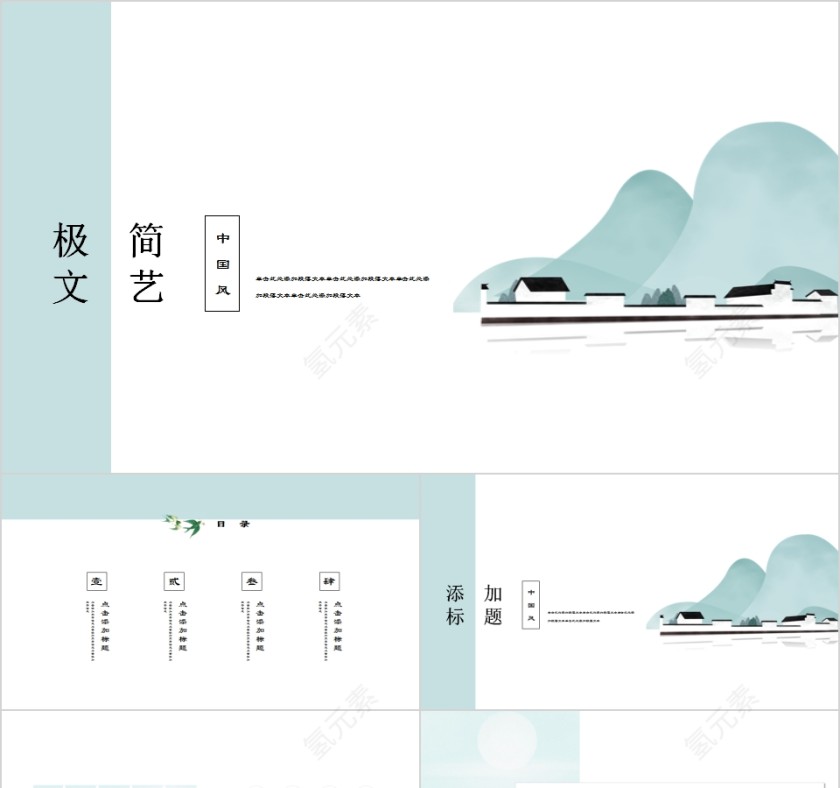 极简文艺中国风汇报总结通用模板第1张