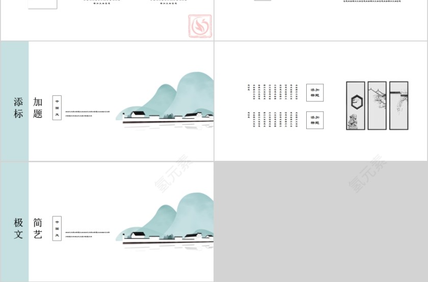 极简文艺中国风汇报总结通用模板第3张