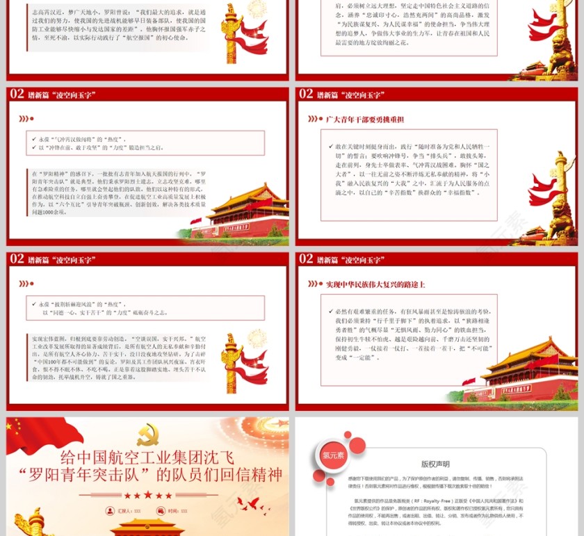 红色党政风给中国航空工业集团沈飞“罗阳青年突击队”的队员们回信精神PPT模板第3张