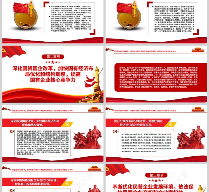 红色党政风切实落实“两个毫不动摇”PPT模板第2张