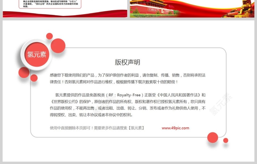 红色党政风切实落实“两个毫不动摇”PPT模板第4张