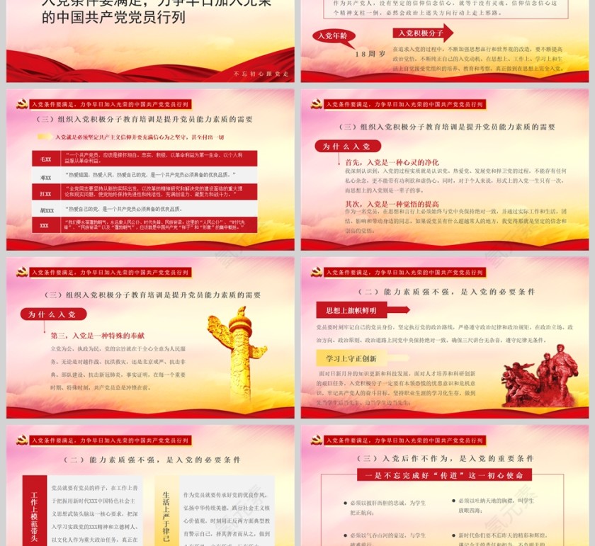 红色党政风入党积极分子培训专题辅导PPT模板第3张