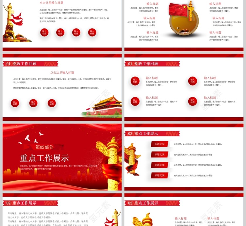 红色党政风通用党支部工作汇报PPT模板第2张