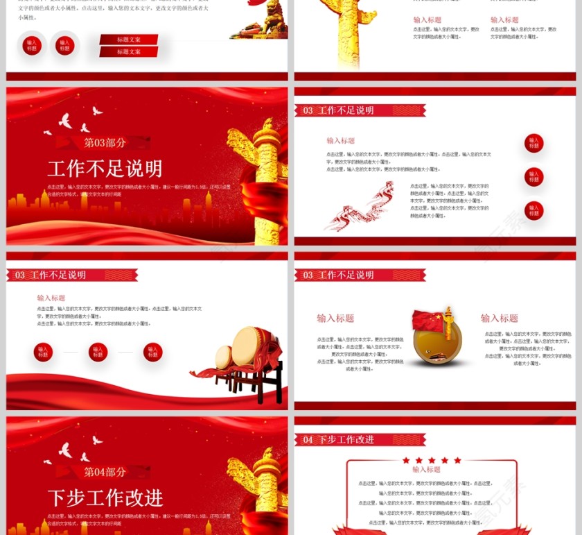 红色党政风通用党支部工作汇报PPT模板第3张