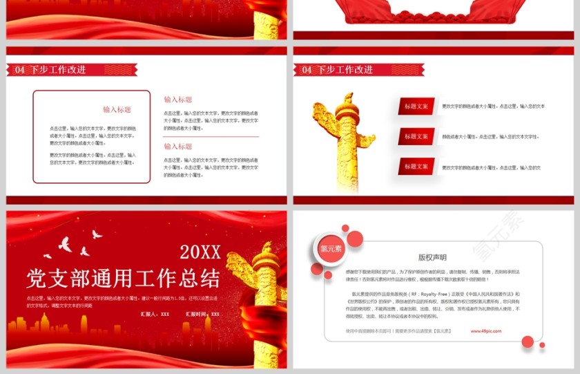 红色党政风通用党支部工作汇报PPT模板第4张