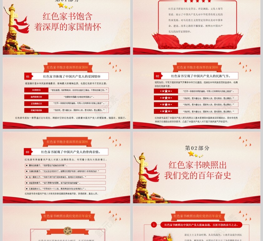 红色党政风品悟红色家书赓续红色血脉PPT模板第2张