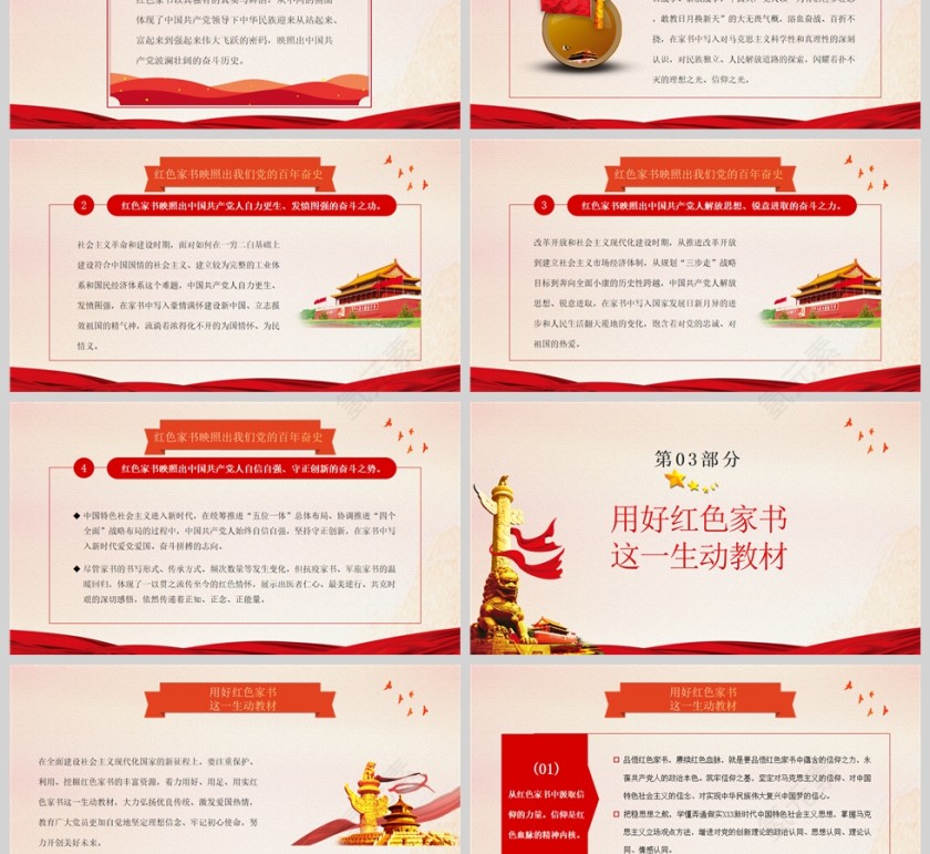 红色党政风品悟红色家书赓续红色血脉PPT模板第3张