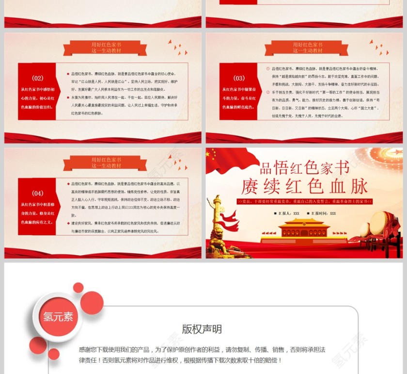 红色党政风品悟红色家书赓续红色血脉PPT模板第4张