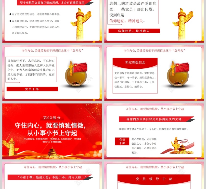 红色党政风守住内心拒腐防变PPT模板国企机关单位廉政廉洁专题党课课件PPT模板第2张