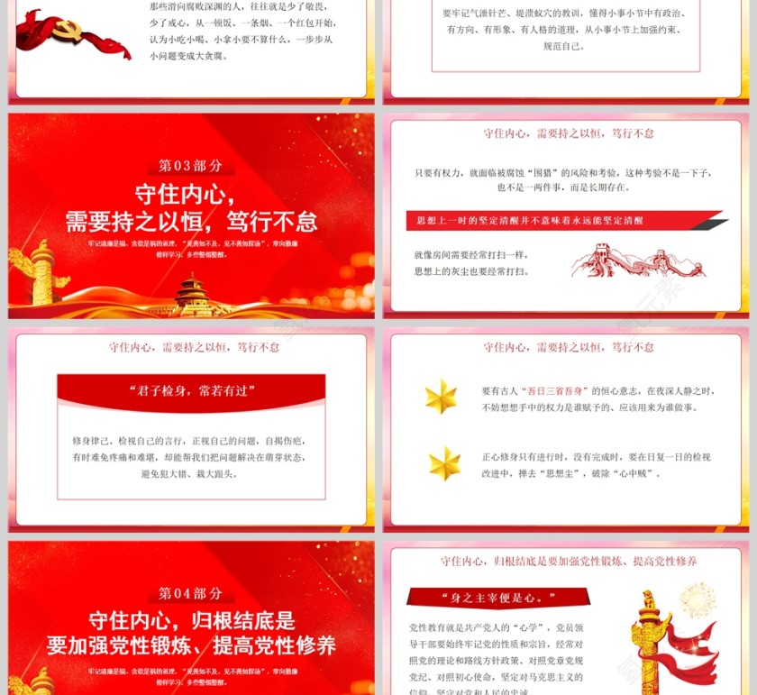 红色党政风守住内心拒腐防变PPT模板国企机关单位廉政廉洁专题党课课件PPT模板第3张