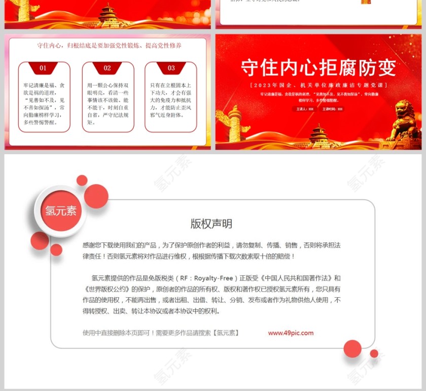 红色党政风守住内心拒腐防变PPT模板国企机关单位廉政廉洁专题党课课件PPT模板第4张