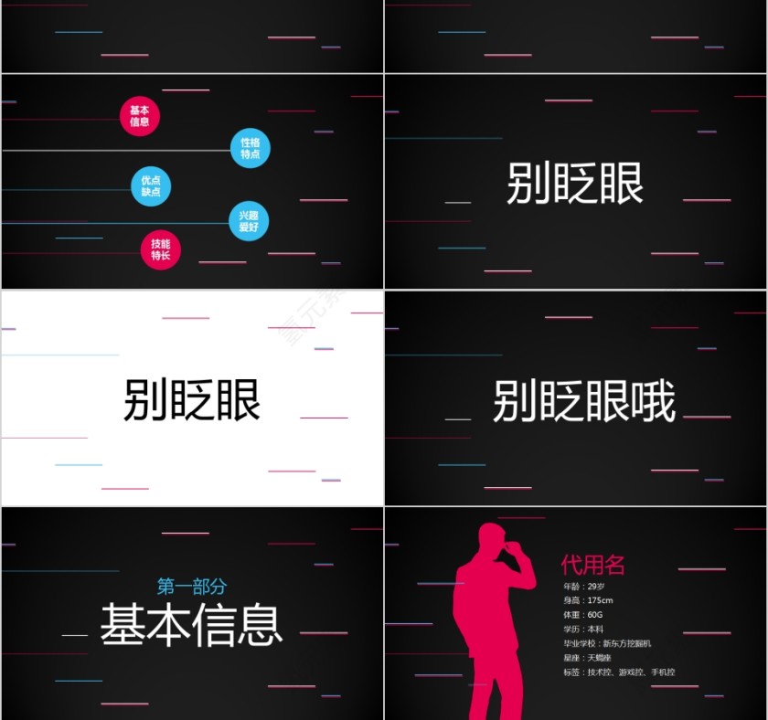 炫酷自我介紹快闪PPT模板第3张