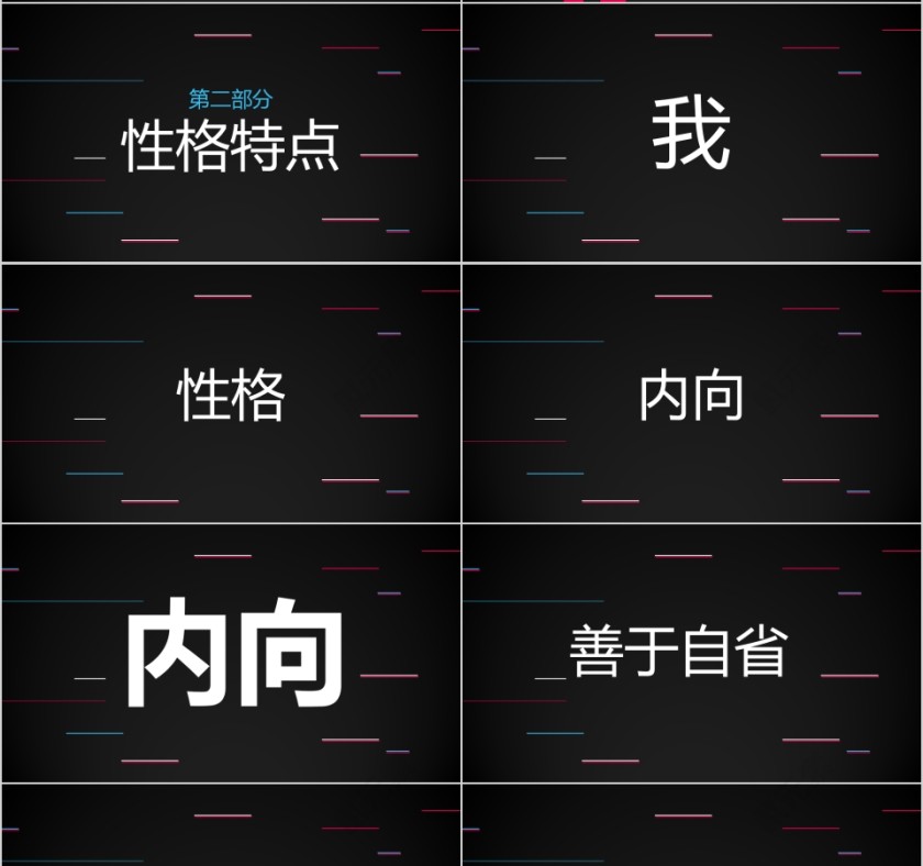 炫酷自我介紹快闪PPT模板第4张