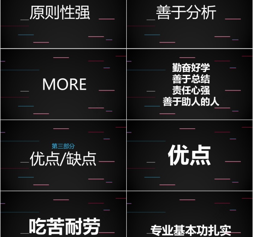 炫酷自我介紹快闪PPT模板第5张