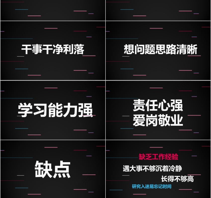 炫酷自我介紹快闪PPT模板第6张