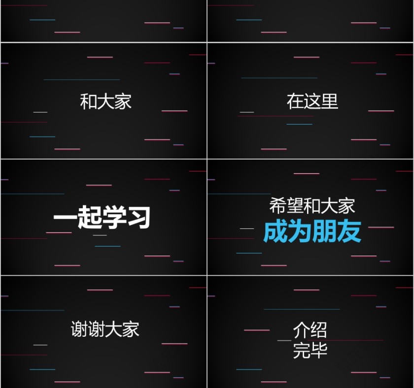 炫酷自我介紹快闪PPT模板第9张