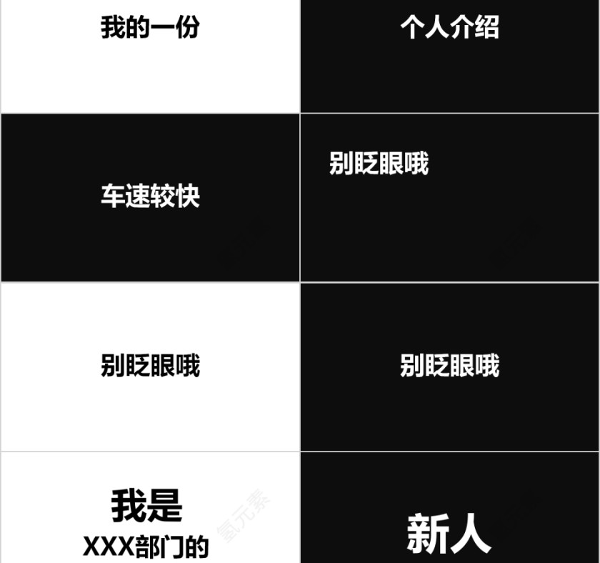新员工入职开场自我介绍快闪动画PPT模板第2张