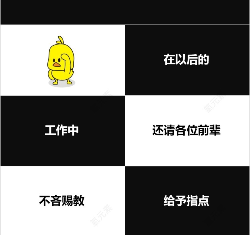 新员工入职开场自我介绍快闪动画PPT模板第6张