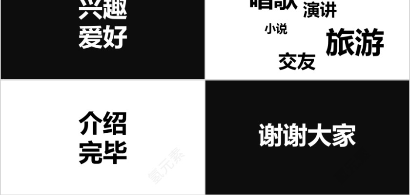 新员工入职开场自我介绍快闪动画PPT模板第8张