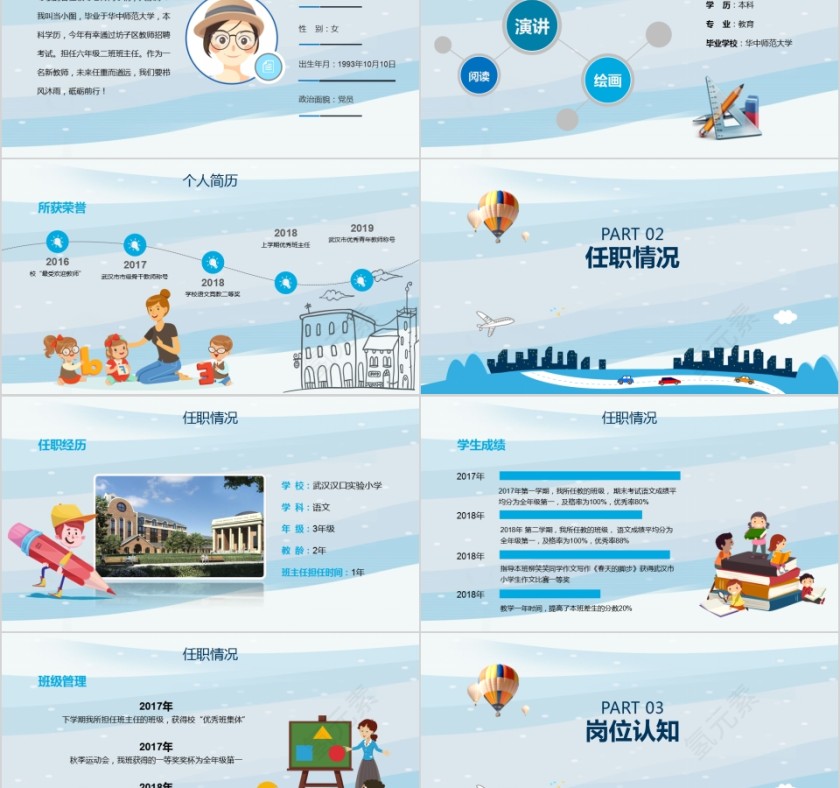 简约清新教师自我介绍PPT模板第2张