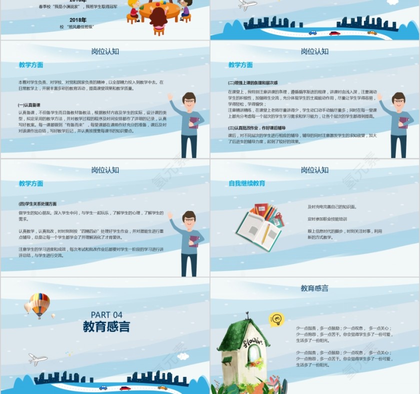 简约清新教师自我介绍PPT模板第3张