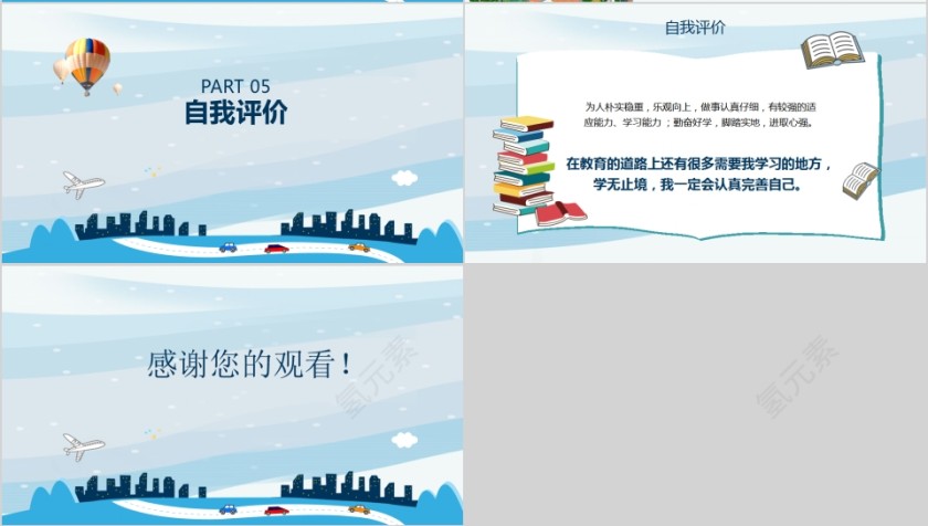 简约清新教师自我介绍PPT模板第4张