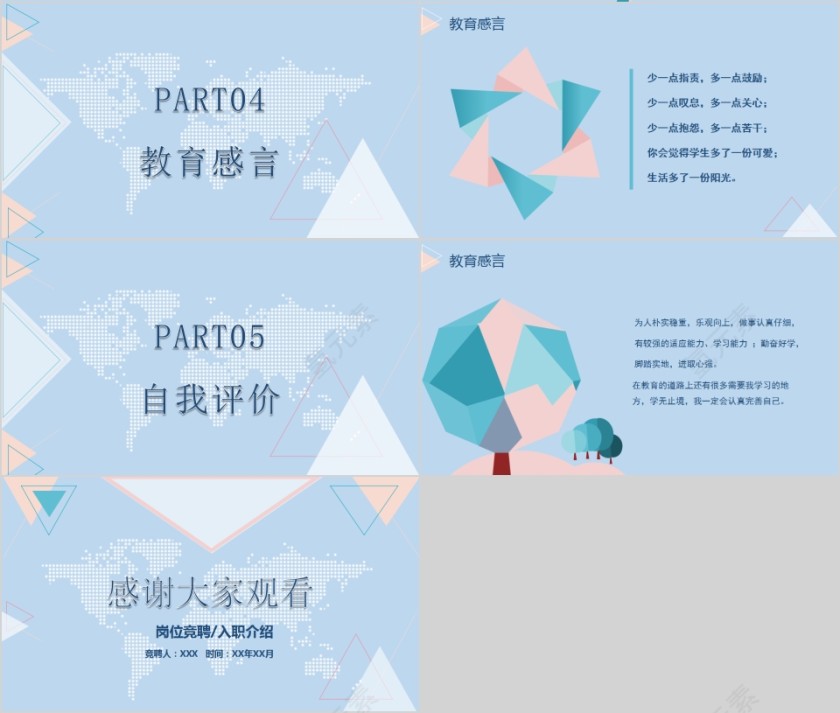 入职介绍新教师自我介绍PPT模板第4张