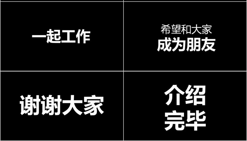 自我介绍快闪抖音PPT模板第7张
