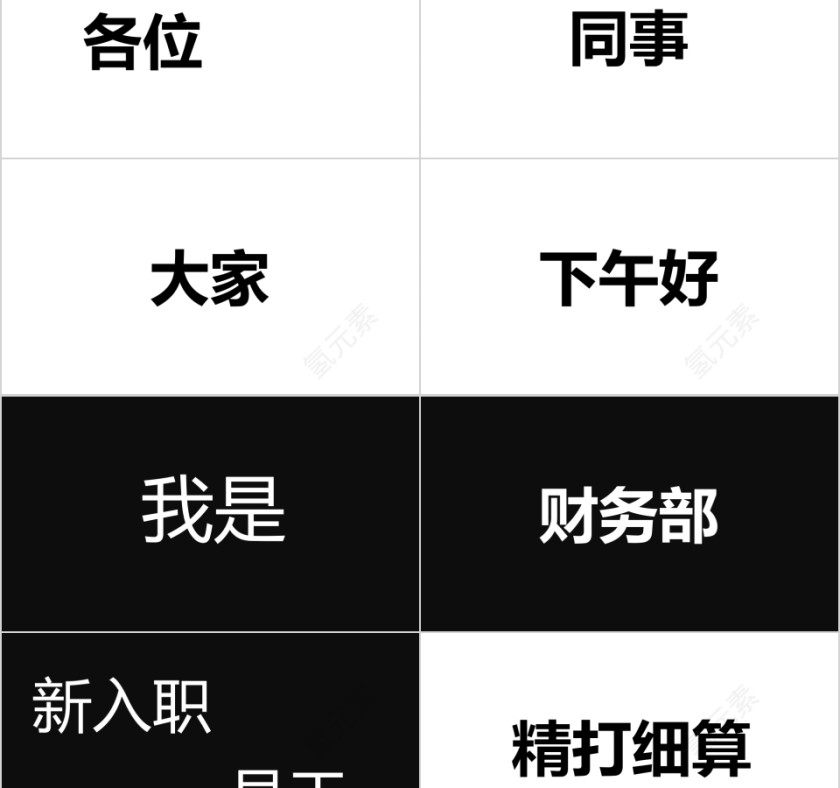 公司入职自我介绍快闪动画PPT模板第2张