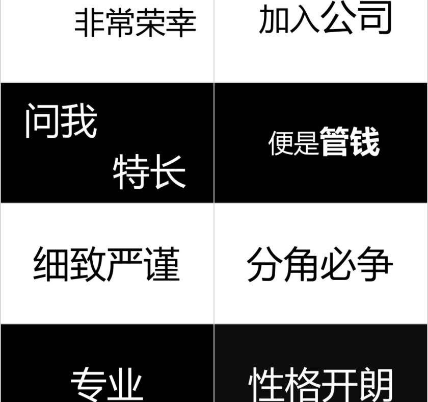 公司入职自我介绍快闪动画PPT模板第5张