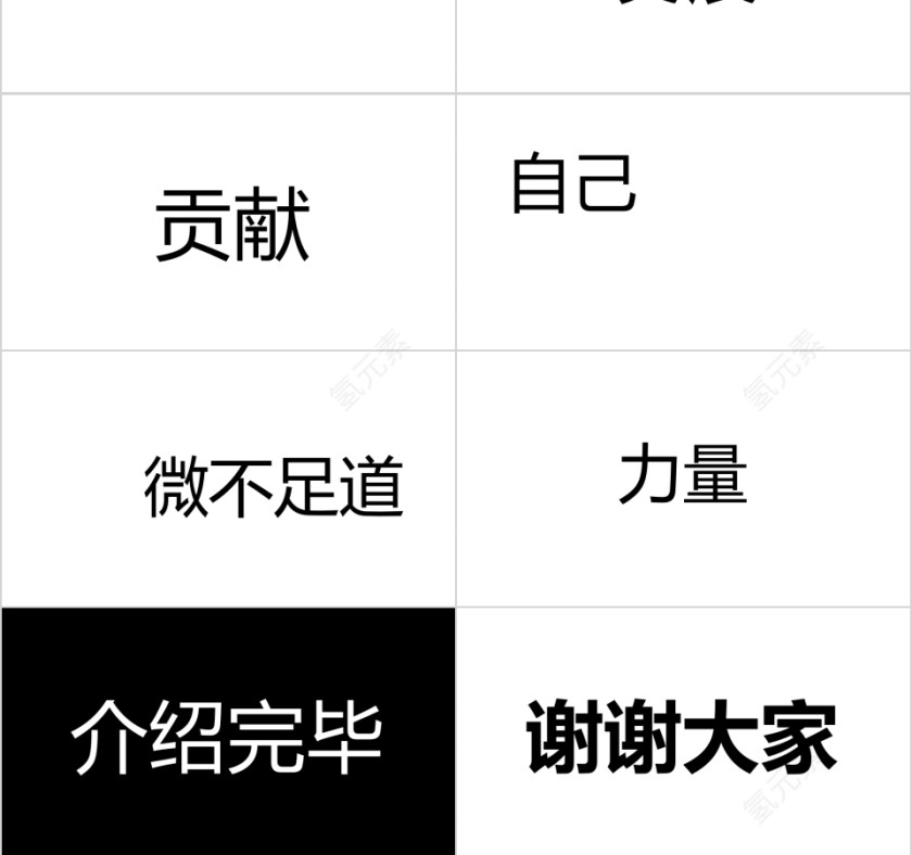 公司入职自我介绍快闪动画PPT模板第9张