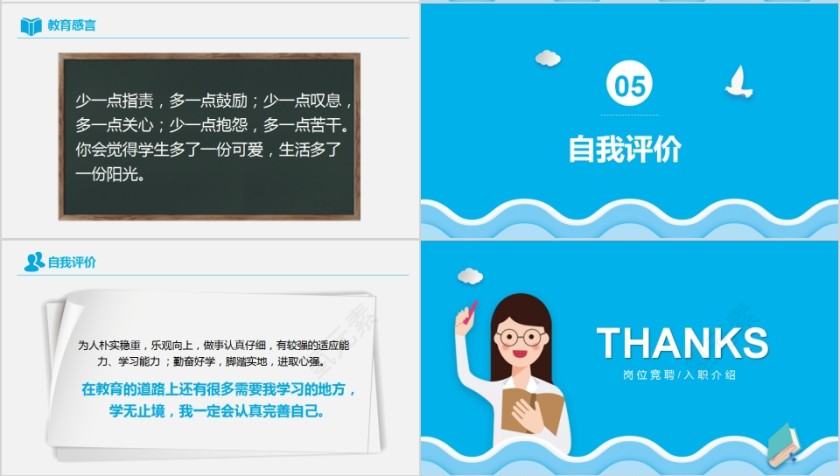 蓝色简约新教师自我介绍PPT模板第4张