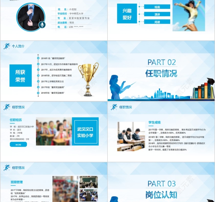 岗位竞聘新教师自我介绍PPT模板第2张